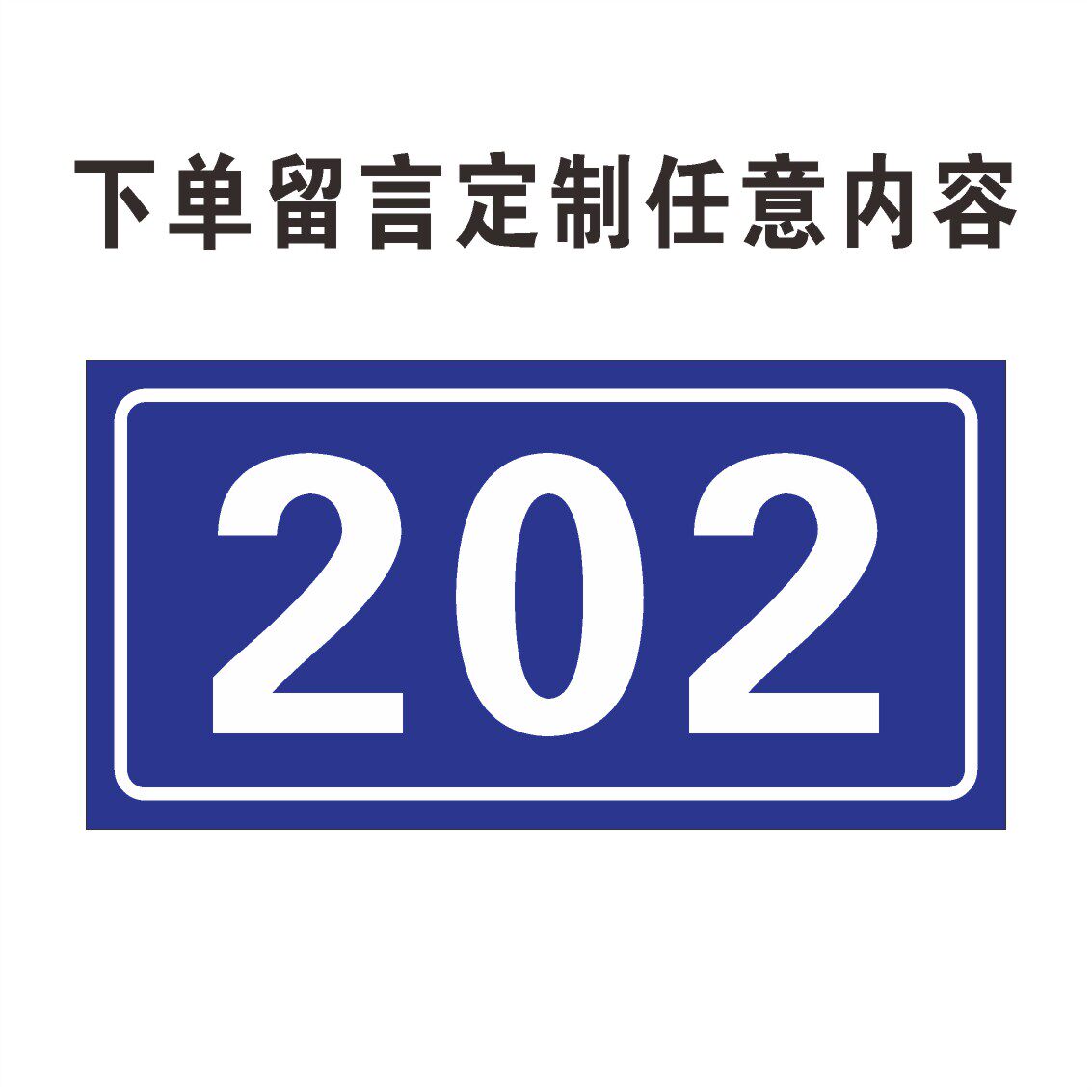 英文字母数字贴号包厢饭店门牌号码牌家用标识牌房号牌门贴房间出租房