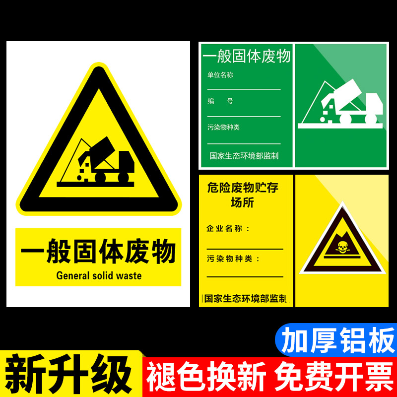 一般固体废物标识牌雨水污水废气排放口铝板标牌工业固体废物管理制度仓库危废环保标志牌标签提示警示牌定制