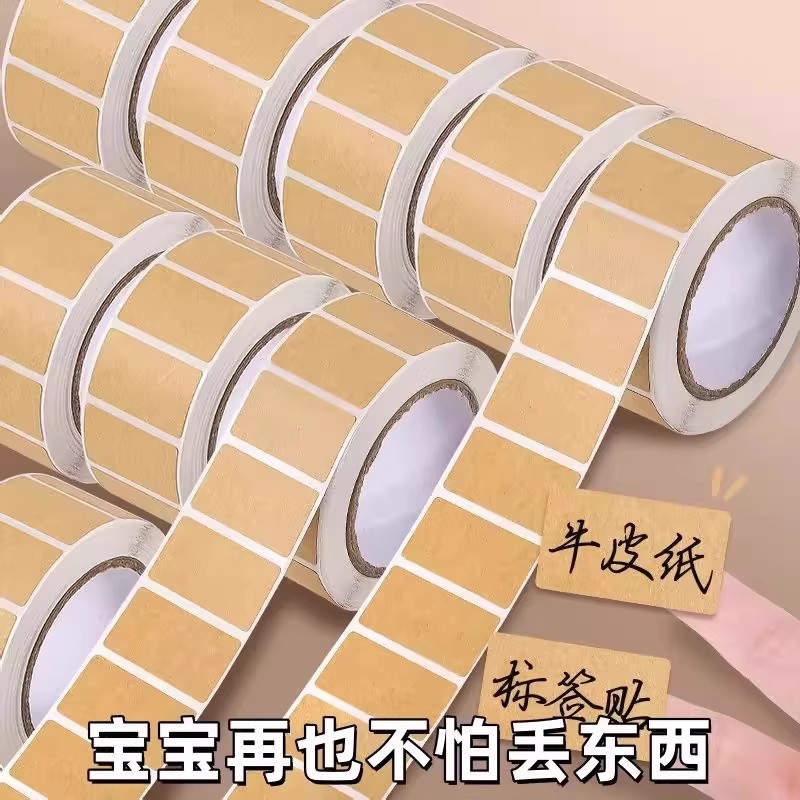 不干胶牛皮纸封口贴防水空白标签贴纸自粘口取纸可手写文字备注贴
