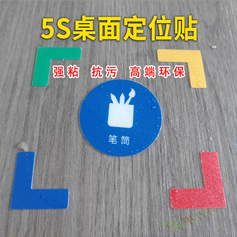 高粘蓝黄色物品定位贴6s桌面物品定置标签水杯台历花盆鼠标键盘标识贴仪器台面规划定位目视化物品定点标识
