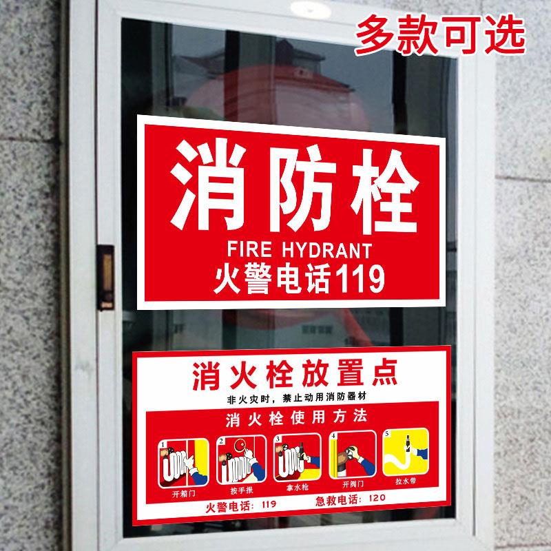 消防栓贴纸消火栓标识牌火警电话119标志消火栓灭火器放置点使用方法说明贴纸标识标志牌验厂警示指示牌