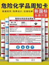 危险化学品安全周知卡危化品msds警示标识牌职业病危害告知仓库标签甲苯易燃液体柴油氩气盐酸硫酸提示志贴纸