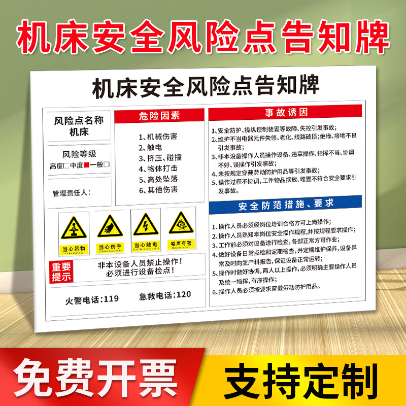 安全风险点告知牌 机床 锯床 危险源告知卡岗位操作危险标识贴标志牌标志信息公示牌提示贴定制标识牌