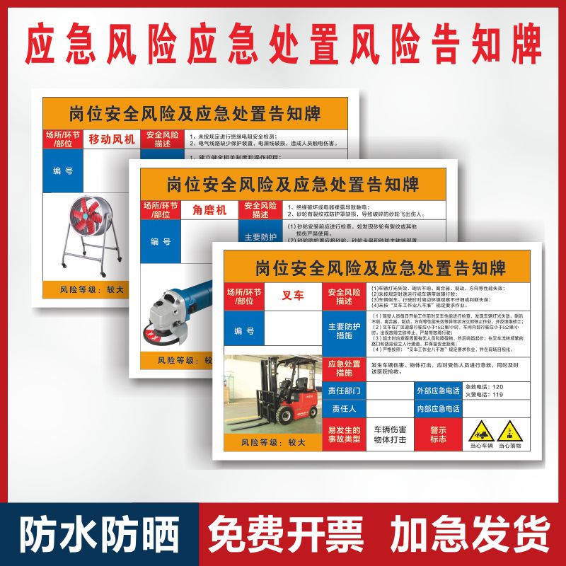 叉车冲床岗位安全风险及应急处置告知牌折边氩弧焊雕刻砂轮剪板机钣金车间机械操作警示标志消防标识卡贴定制