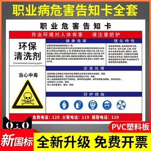 环保清洗剂职业病危害告知牌卡安全周知危险警示警告标志标识墙贴纸化学品工厂车间提示指示指令标语挂牌定制