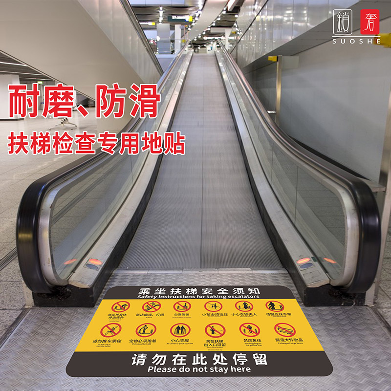 提示地贴标识请握紧扶手贴纸地铁高铁站入口乘坐梯须知请勿在此停留
