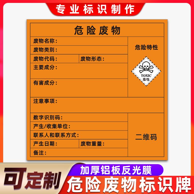 危险废物标识牌2023危险废物警示牌暂存间固废全套环保设施标志管理制度医疗标签铝板定制