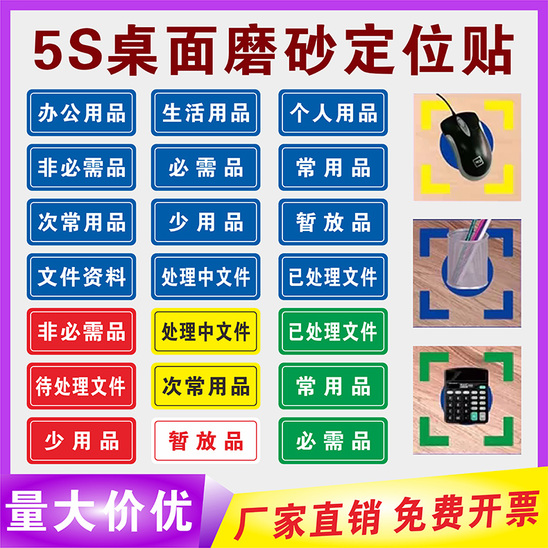 抽屉文件夹分类标识标签贴物品定置分类标签5S6S管理个人资料常用品必需品文件资料办公用品暂放品标识贴