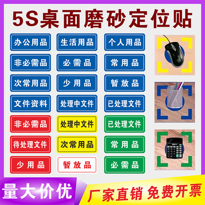 抽屉文件夹分类标识标签贴物品定置分类标签5S6S管理个人资料常用品必需品文件资料办公用品暂放品标识贴