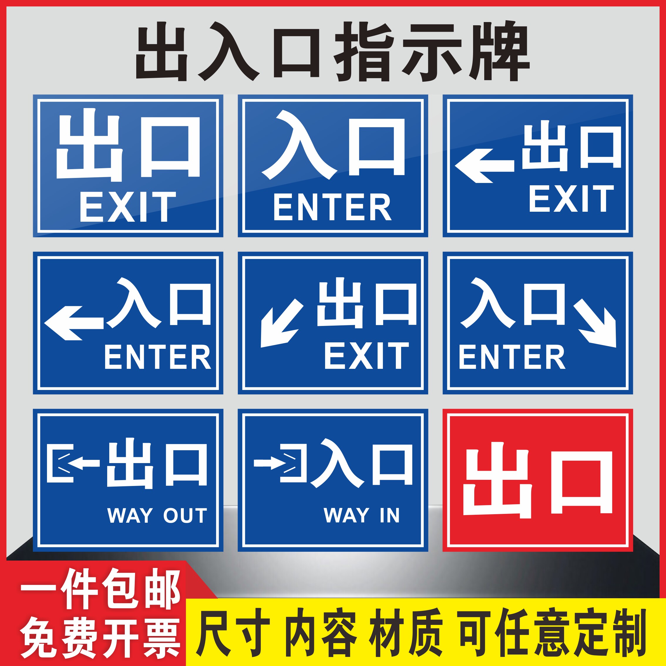 停车场出口入口提示标识牌商场超市小区酒店广场进出口交通安全指示