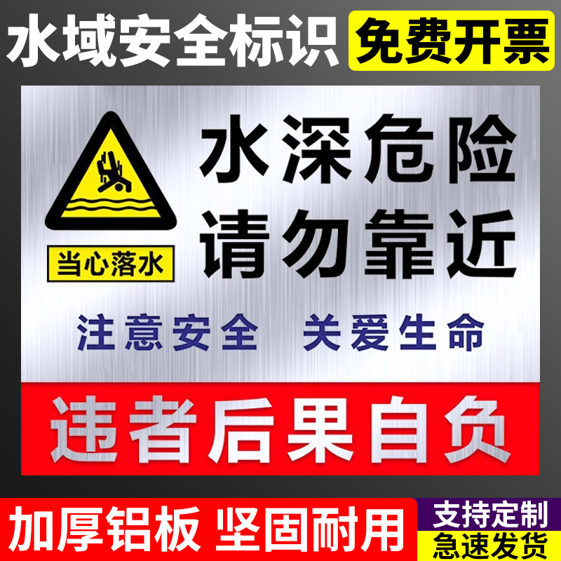 水深危险警示牌铝板鱼塘河边禁止攀爬河边请勿靠近铝牌严禁游泳垂钓捕鱼禁止翻越后果自负户外当心落水标识牌
