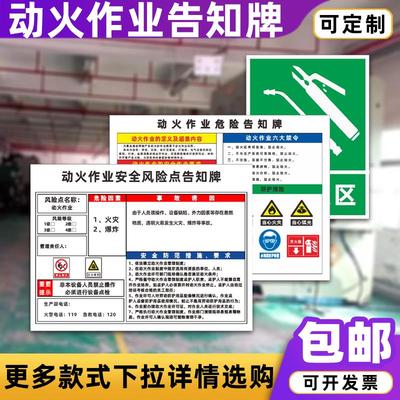 动火作业安全风险点告知牌可动火区域标识牌警示牌提示牌定制