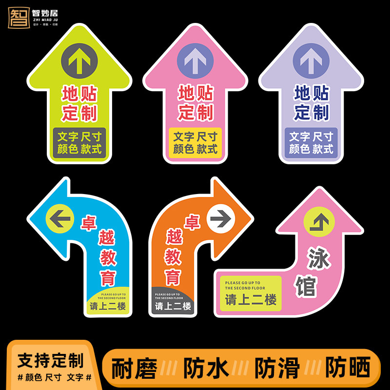 箭头广告地贴定制直行左右转弯指示地板贴店铺方向指引健身房游泳馆