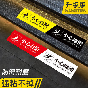 3张装 小心台阶地贴小心地滑提示牌 创意标识贴商场楼梯安全提示贴防水耐磨注意台阶指示警示牌贴纸定制