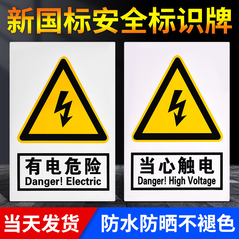 安全标识牌生产车间仓库管理配电箱警告标示提示牌有电危险当心触电标示警示牌严禁烟火墙贴纸消防标志标牌