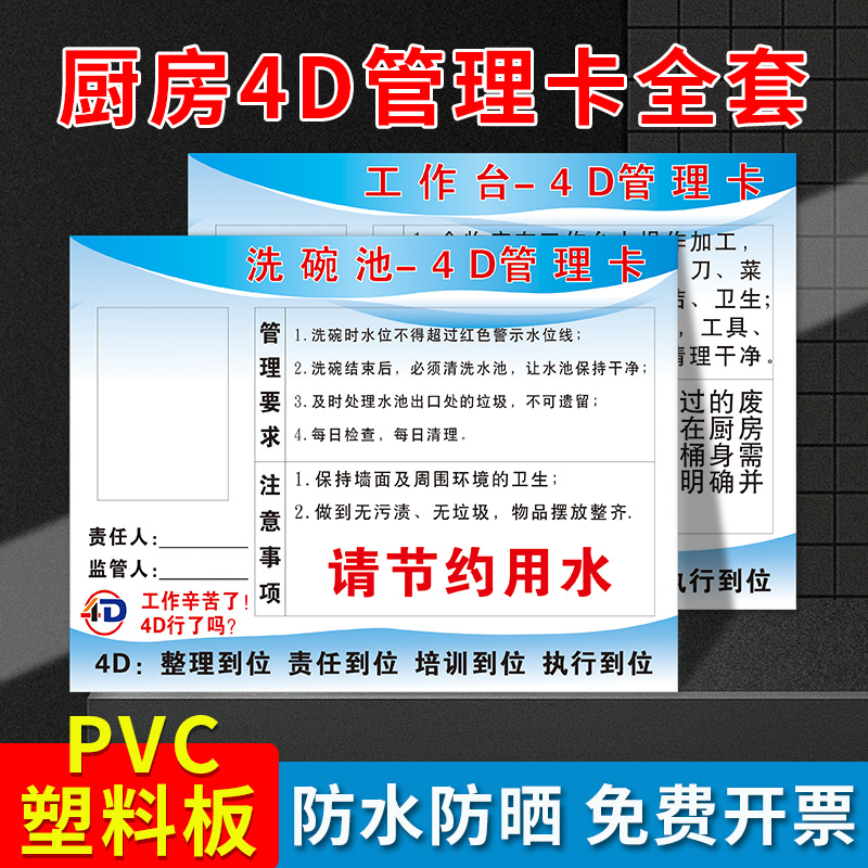 中央厨房4D管理卡厨房标准化管理责任卡标识牌信息牌责任人监管人责任区管理要求注意事项岗位部门职责说明牌