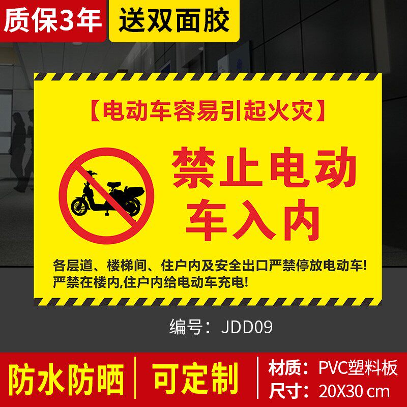 禁止电动车上楼禁止电动车进入电梯停放禁止入内标识牌充电电瓶车入内