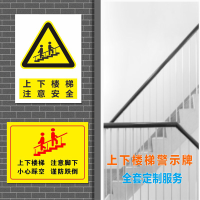 上下楼梯抓好扶手注意安全提示牌注意脚下当心跌倒防止摔倒告知牌滑倒消防提醒警示牌标识牌标志提示牌贴纸