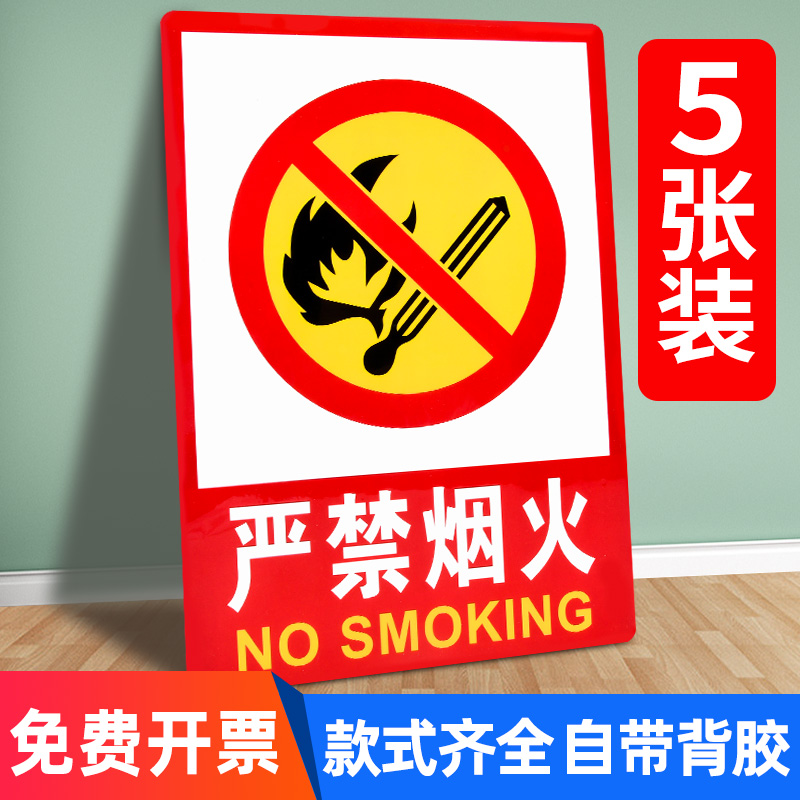 严禁烟火警示牌墙贴禁止吸烟标识牌库房油库仓库重地闲人免进警告注意防火标志有电危险当心触电安全提示贴