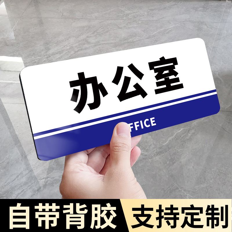 办公室门牌亚克力门牌定制生产车间标识牌定做会议室总经理室门牌厂长室仓库财务室公司企业门贴提示牌标志牌