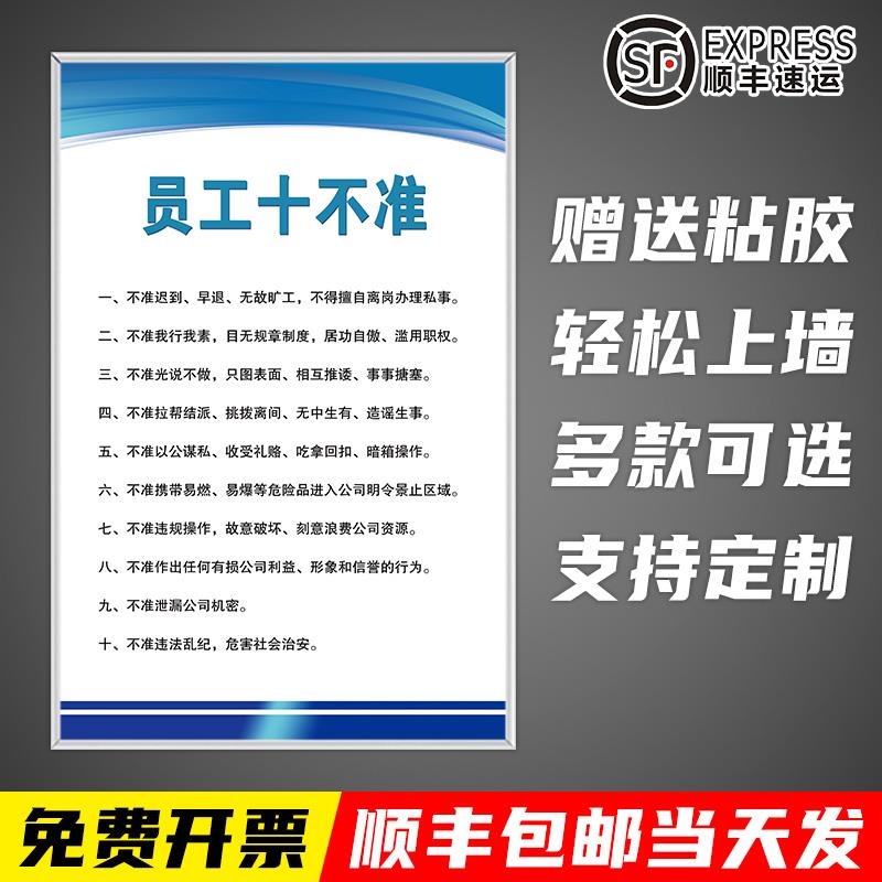 员工十不准工作态度生产车间企业文化管理标语标识牌工厂励志公司办公室员工守则激励安全管理制度牌定制广告