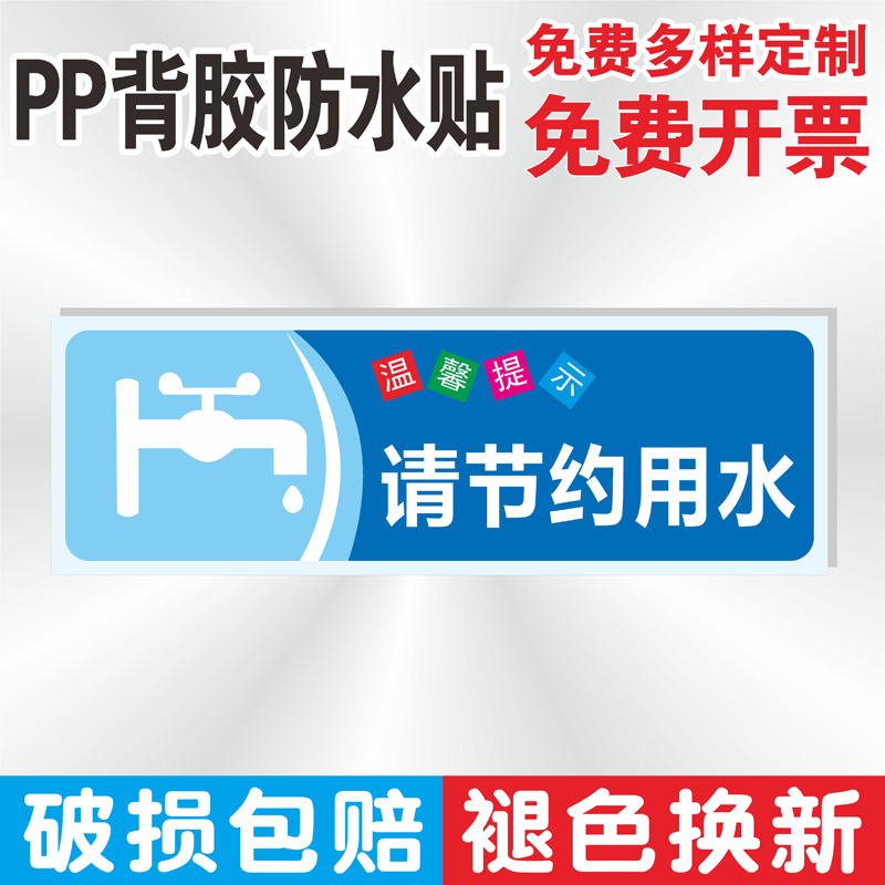 节约用水用纸节约用电随手关灯随手关门空调温馨提示标识贴厕所卫生间标语提示牌小心台阶地滑保持清洁定制