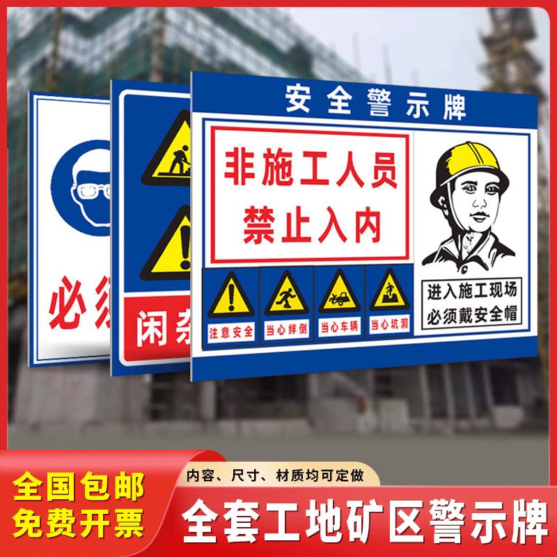 工地施工警示牌矿山矿区工程标识牌危险注意安全生产提示牌定制