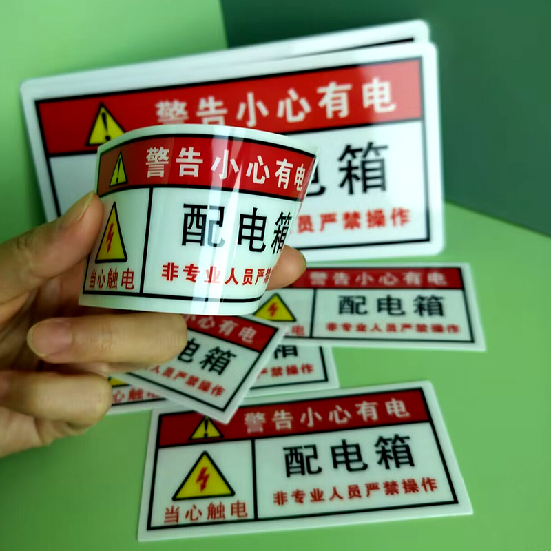 当心触电标识配电箱贴纸小心有电危险警示贴用电安全配电柜房责任人电力牌编号指示牌电表箱警告标志标语防水