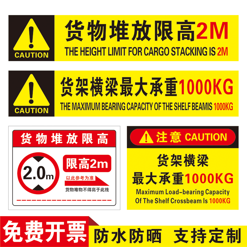 工厂仓库货架堆放限高标识牌2米3.6m等高度防水自带背胶贴纸禁止超高当心倒塌 车间货架横梁承重警示贴提示牌