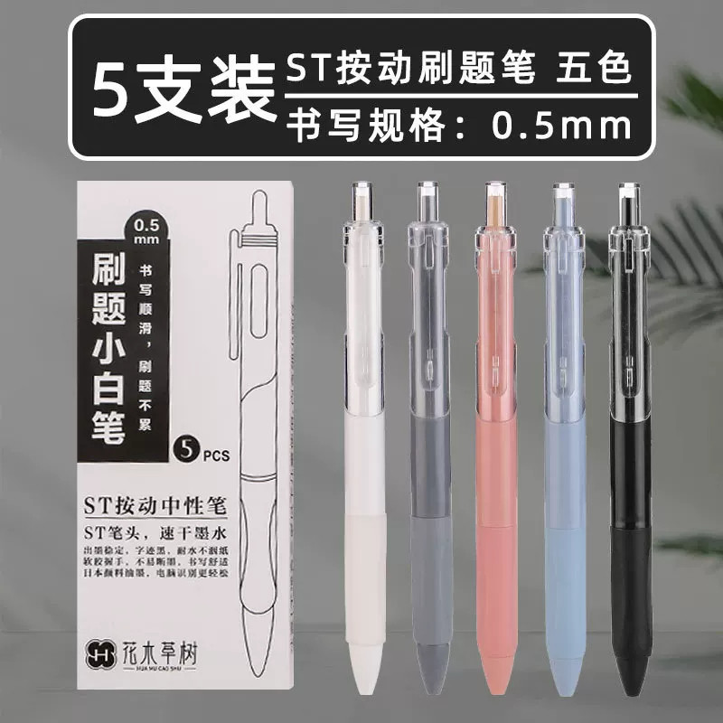 小白笔ins风刷题笔水笔黑色中性笔0.5黑笔st笔头高颜值顺滑大容量