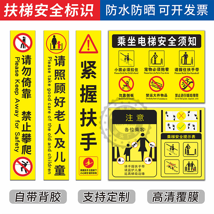 扶梯安全使用标识贴 电梯安全标示乘梯注意事项 紧握扶手标志贴请勿倚靠禁止攀爬提示贴 照顾好老人儿童贴纸