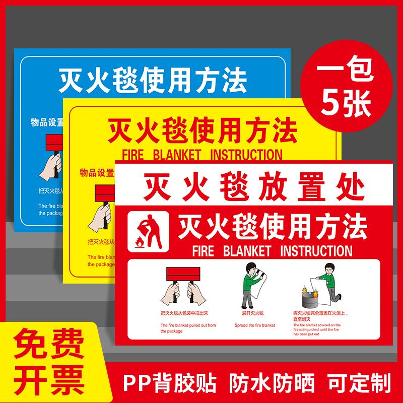 灭火毯使用方法灭火器消火栓定位贴标识贴纸安全防火设施警示指示提示牌救援灭火火灾应急毯放置处提示贴定制