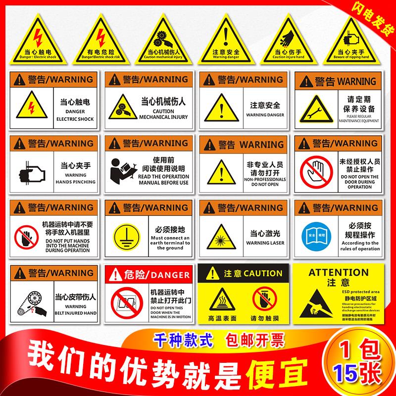 当心触电安全标识牌设备标签配电箱贴纸小心警告标志注意高温机器机械伤人夹手高压有电危险警示贴标示提示牌