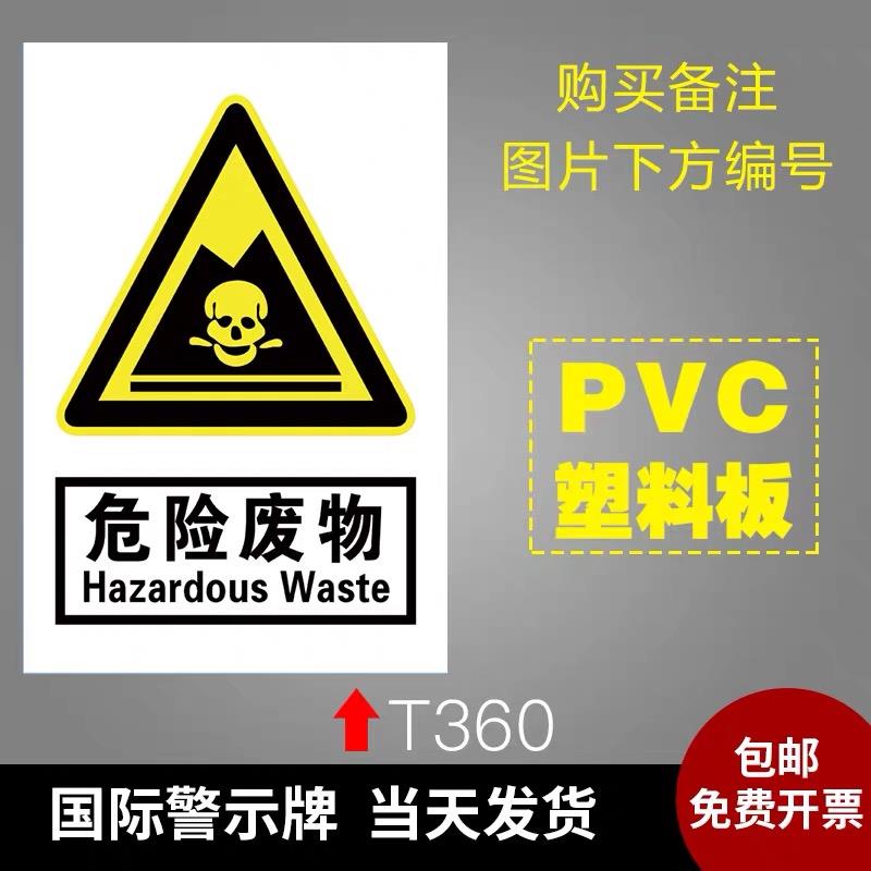 危险废物警示牌非工作人员请勿进入施工现场必须戴安全帽注意安全标识牌生产重地闲人免进禁止攀爬标志牌墙贴