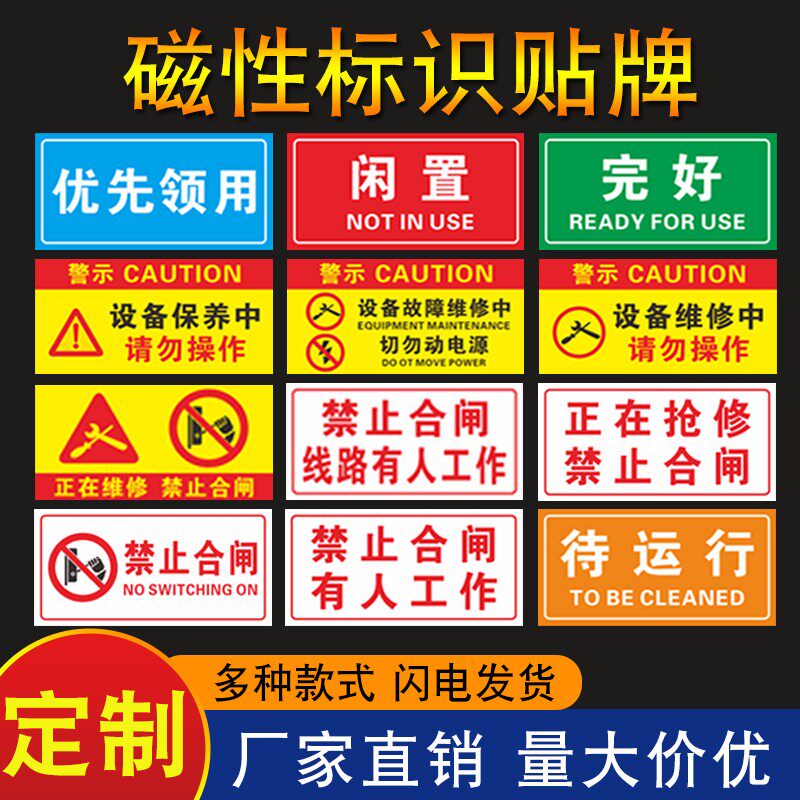 禁止合闸有人工作软磁贴反光膜警示牌安全标示磁性标识牌正在维修提示