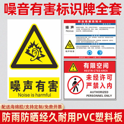 职业危害警示标识牌卫生告知卡噪音噪声有害必须请戴口罩耳塞车间注意安全通风防尘提示指示告知牌警示牌贴纸