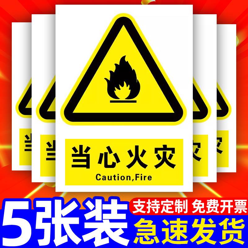当心火灾标识牌警告生产车间管理制度警示指示标志消防标牌标签工地施工标语仓库禁止吸烟温馨提示贴纸定做ZH