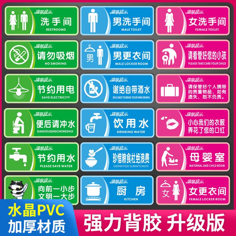 节约用水温馨提示贴请勿吸烟标识男女洗手间指示标语卫生间便后冲水节约用电用纸向前一小步PVC水晶贴纸定制