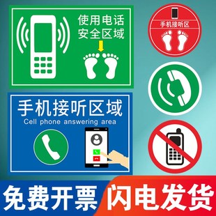 手机接听区标识贴禁止打电话提示贴 电话接听区域指示牌 车间防水耐磨地贴电话使用点企业目视化定位标示定做