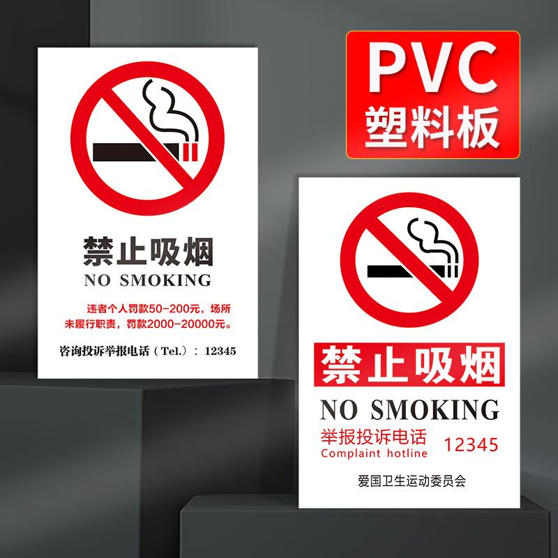 禁止吸烟违者罚款警示牌 有咨询投诉举报电话标志牌 吸烟有害健康提示牌公共场所本单位全面请勿抽烟禁烟牌子