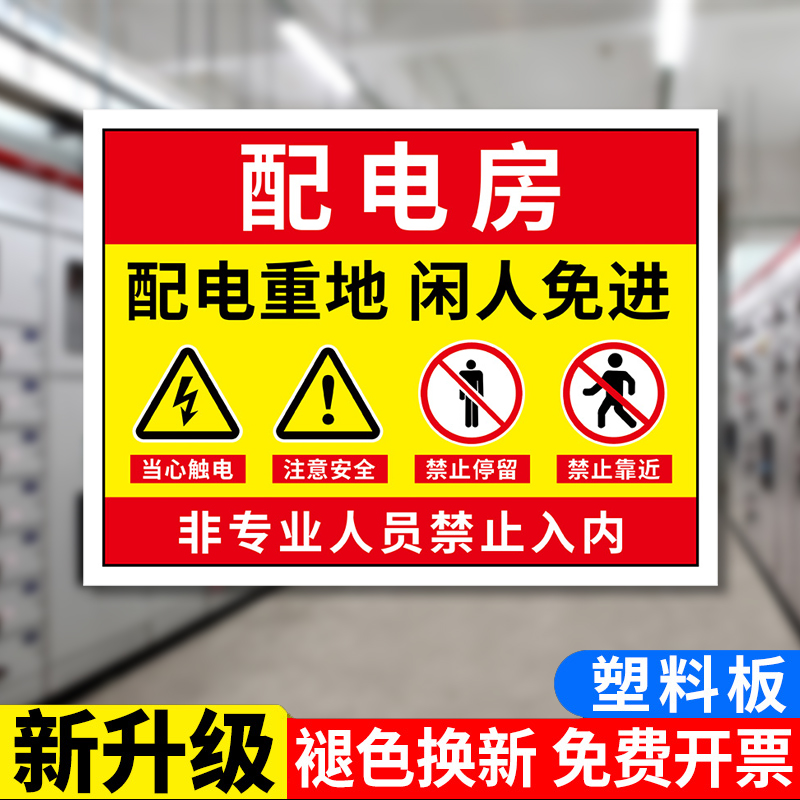 配电房安全标识牌配电室警示牌有电危险警示贴禁止触摸警告标志高压机房重地闲人免进配电箱当心触电贴纸Z730