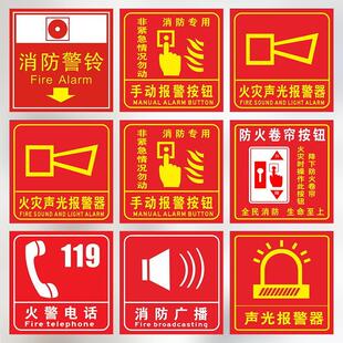 消防安全提示贴纸 手动报警按钮火警电话标牌声光报警器标识火警电话消防警铃标志牌 声光报警器墙贴标示定制