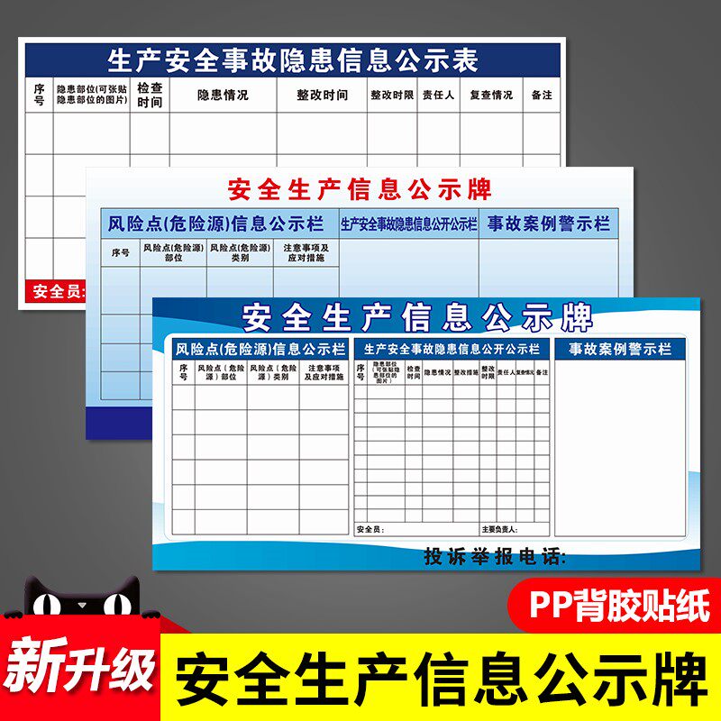 东莞安全生产信息公示牌 事故隐患风险点案例注意事项警示栏贴纸 风险