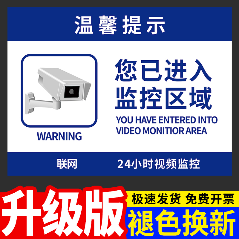 你您已进入24小时监控区域警示牌提醒贴纸店内有视频监控温馨提示牌标志车间仓库严禁烟火安全警告指示标识牌