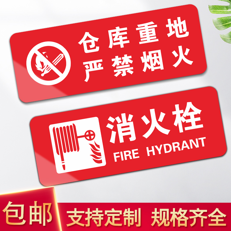 亚克力室内消火栓标识牌消防安全指示贴纸温馨提示禁止吸烟防火器材标志灭火器消防栓消防箱指示牌创意警示牌