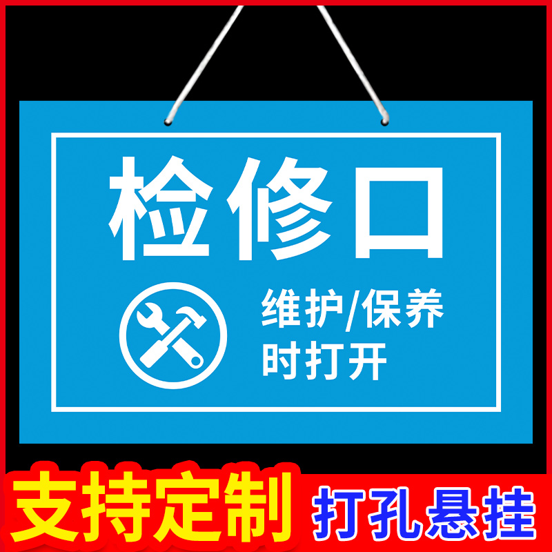 检修口挂牌警示牌检修运行中禁止合闸有人工作警告牌正在检修禁止启动设备状态标识牌严禁操作有人工作检修牌