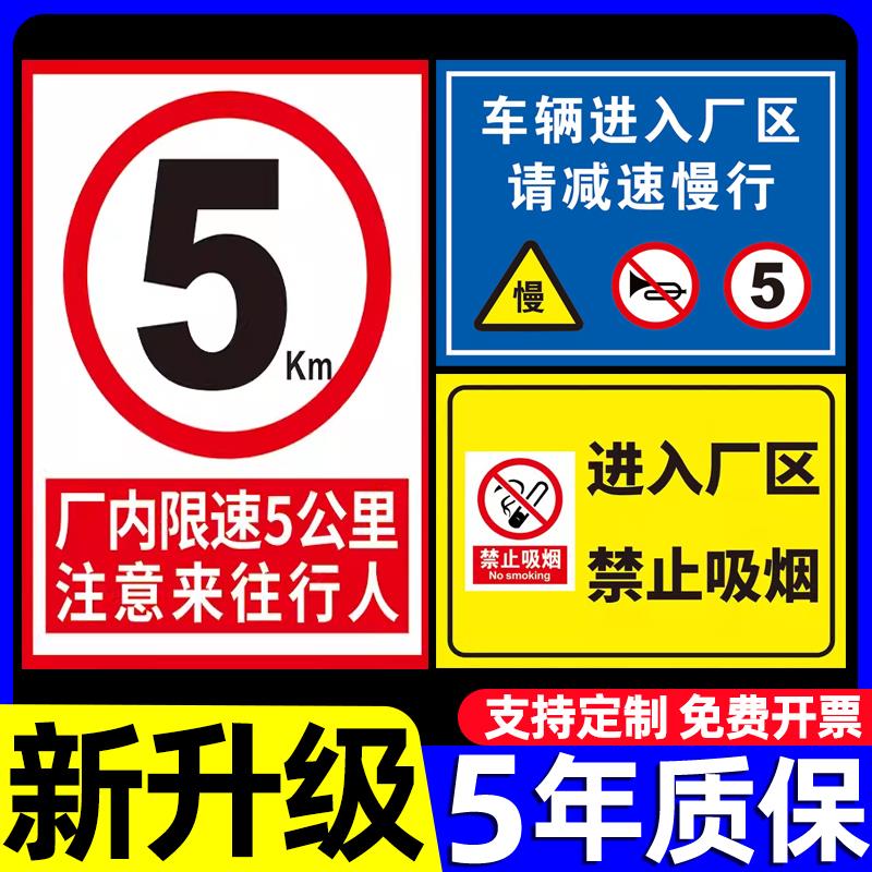 限速5公里标志牌厂内厂区限速标识牌车辆出入减速慢行安全警示牌工厂园区道路注意行人提示牌交通指示标志牌