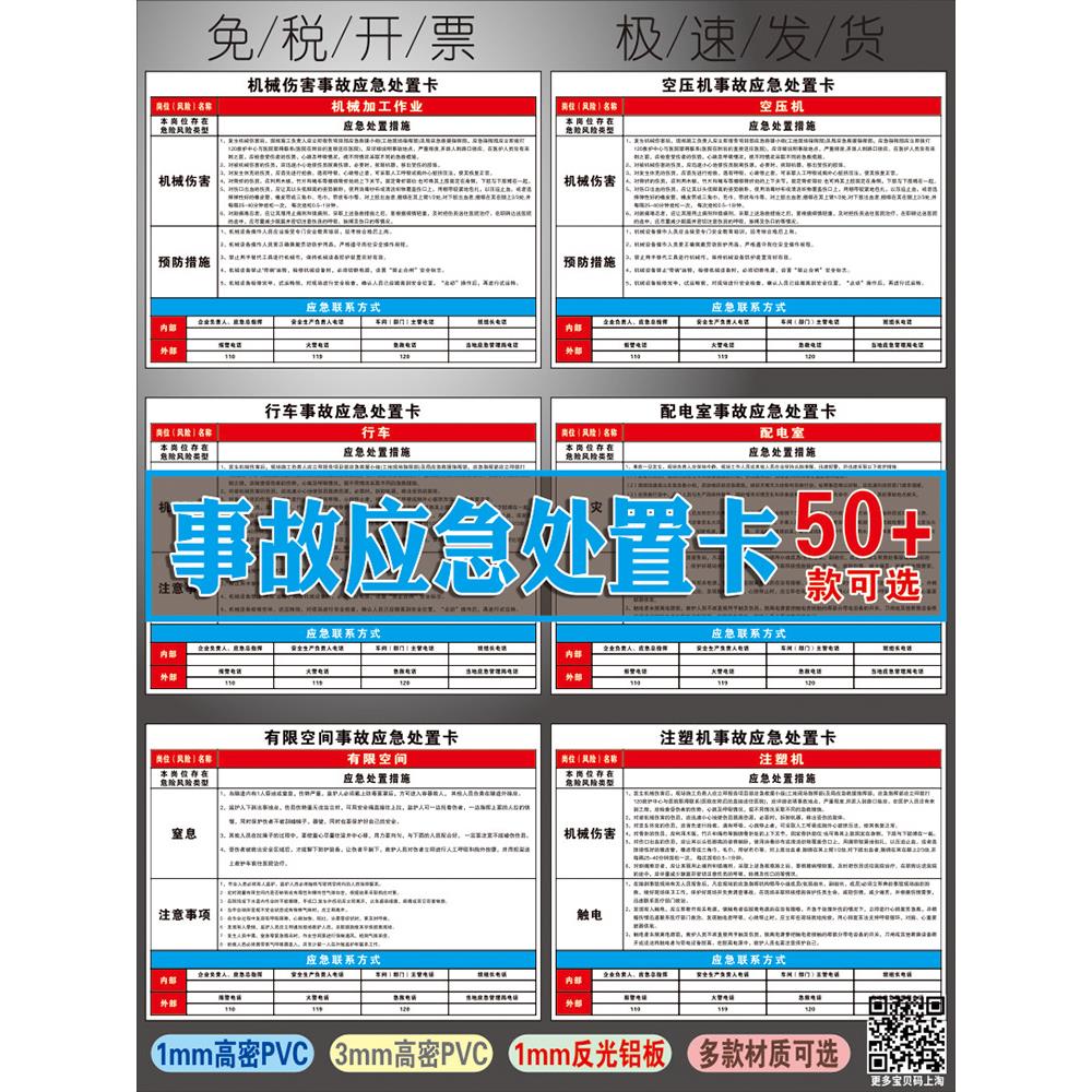 事故应急处置卡应急预案岗位现场牌子警示牌安全火灾触电事故标识牌提示牌危险化学品泄漏方案处置方法广告牌