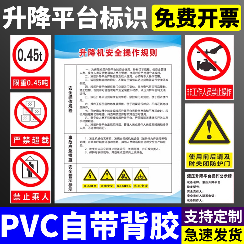 升降平台安全标识牌操作规则规程严禁超载禁止乘人液压升降平台操作公示牌升降梯非工作人员禁止操作警示牌