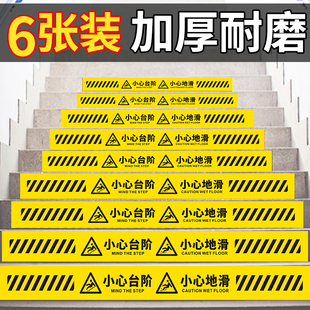 小心台阶地滑一米线地贴注意安全警示标识贴当心脚下玻璃门槛滑倒超市商场顾客止步温馨提示指示标牌防水耐磨